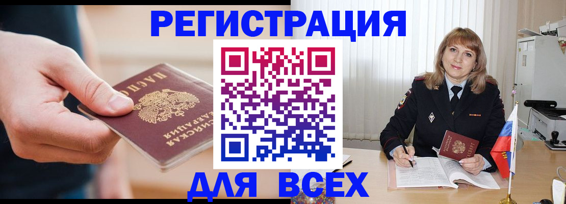 временная регистрация для школы в Покрове